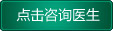 怀化白癜风医院专家